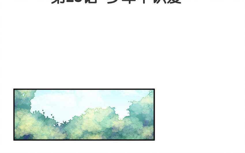 26 第25话 少年不识爱(1/2)-第26话