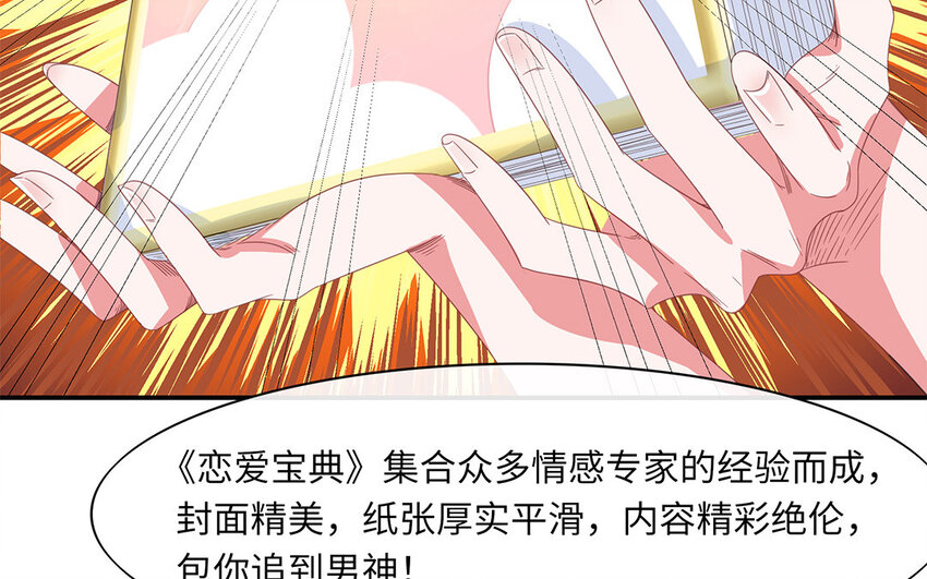 6 第5话 恋爱宝典(1/2)-第6话