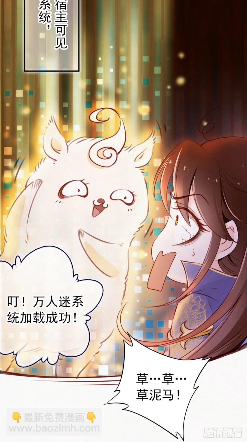 001 坑爹的贱系统(1/2)-第2话
