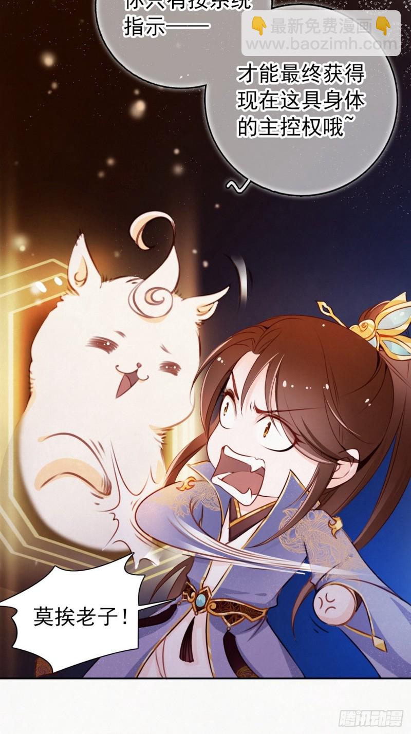 001 坑爹的贱系统(1/2)-第2话