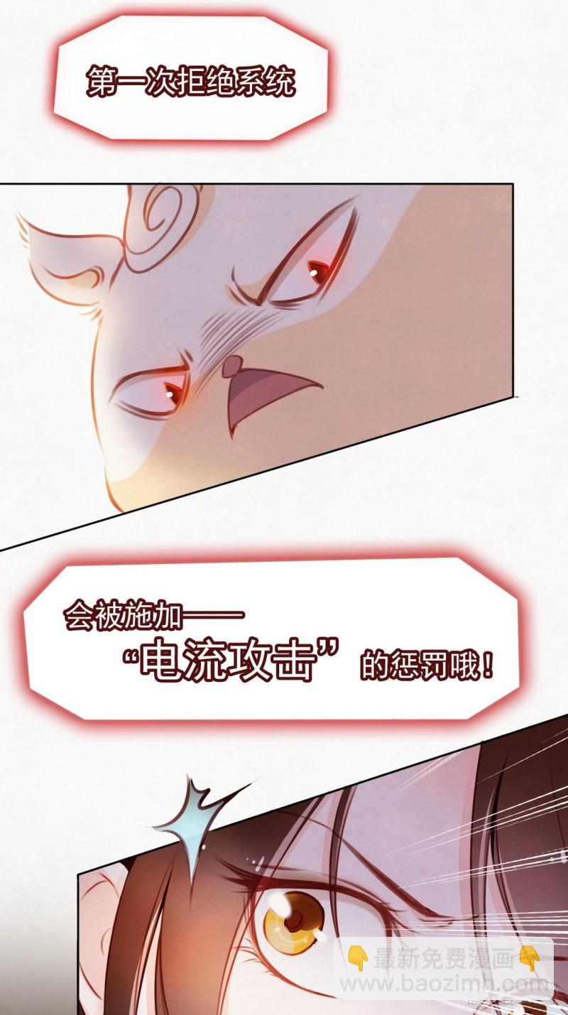 001 坑爹的贱系统(1/2)-第2话