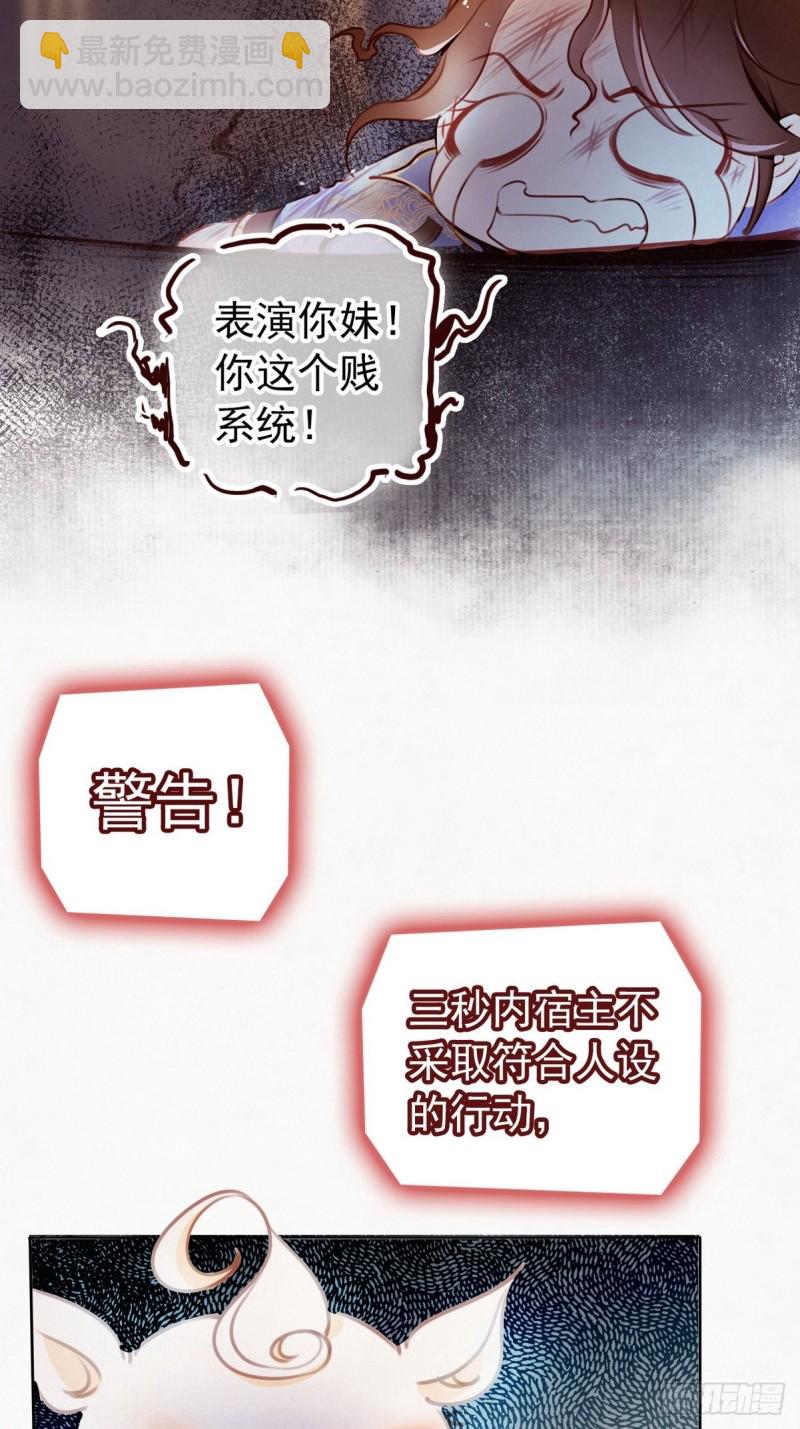 001 坑爹的贱系统(1/2)-第2话