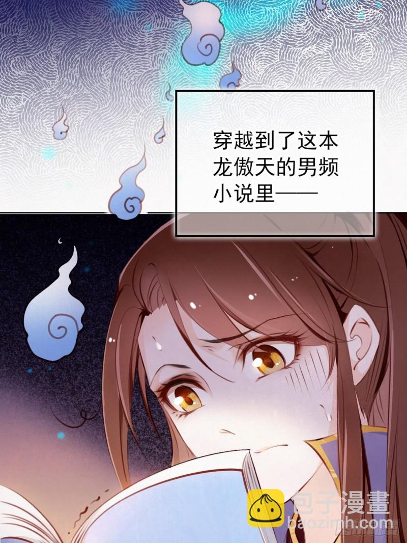 001 坑爹的贱系统(1/2)-第2话
