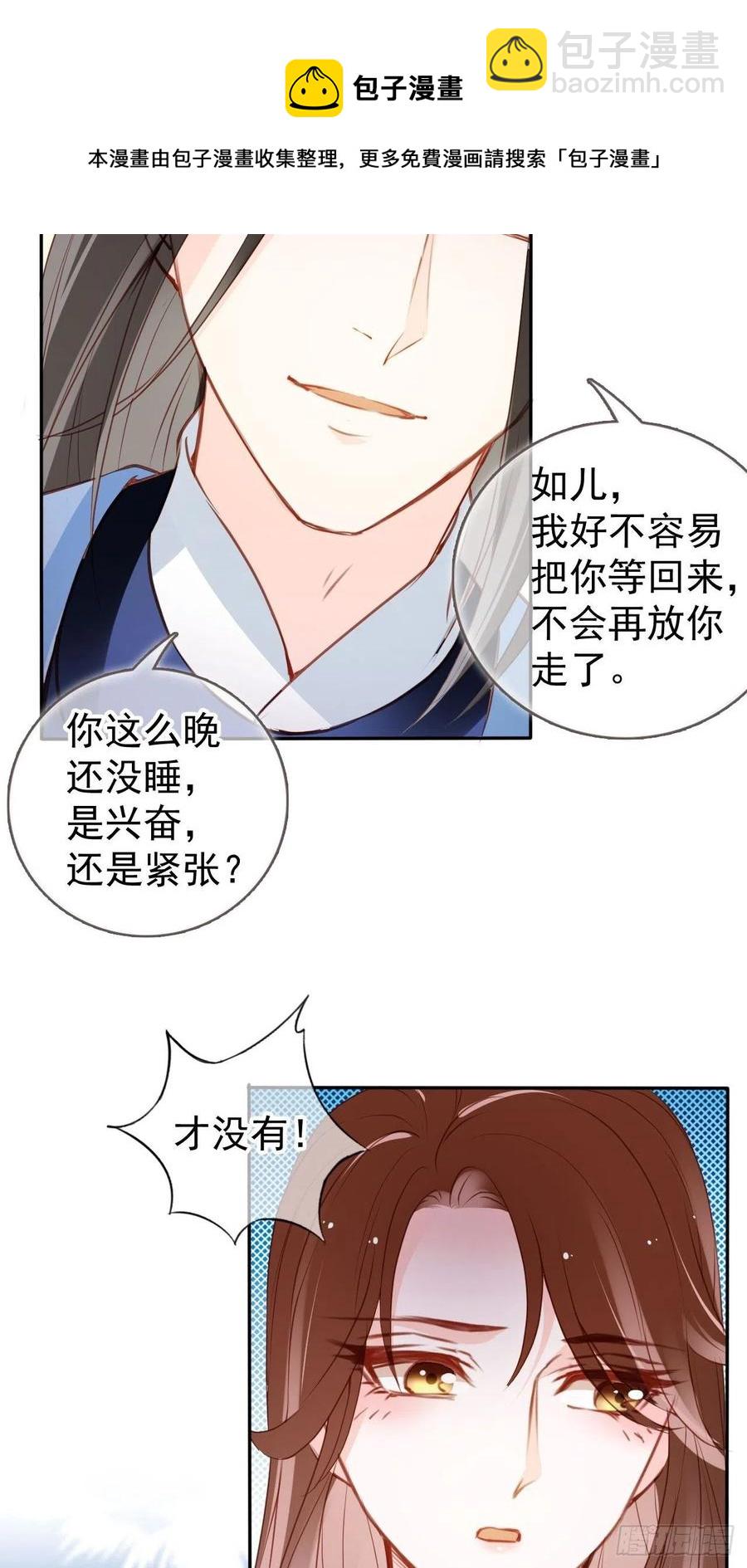 106 成亲-第106话
