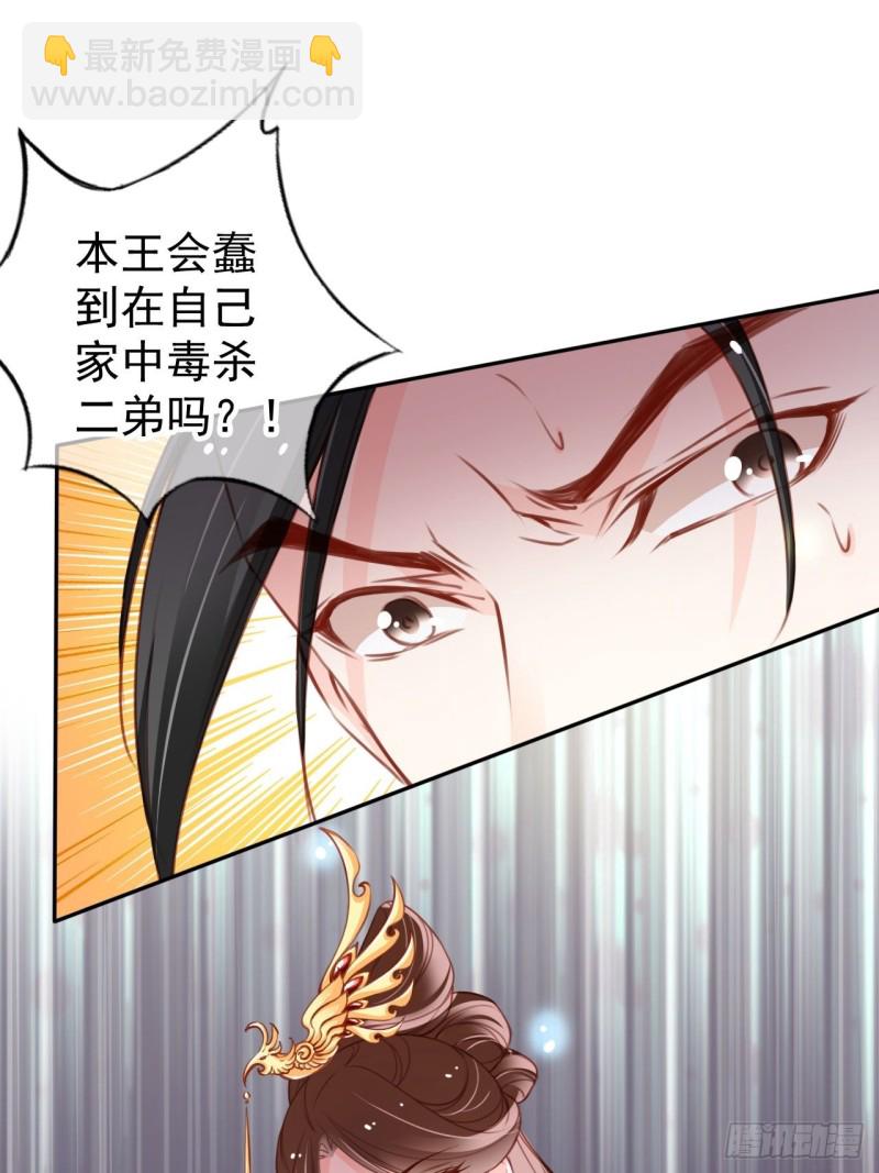112 下毒-第118话