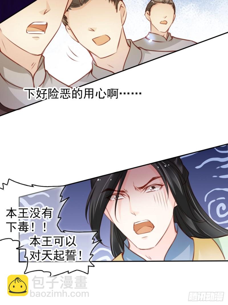112 下毒-第118话