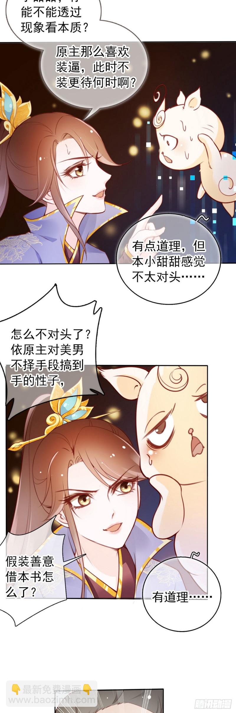 011 你不配说这话-第12话