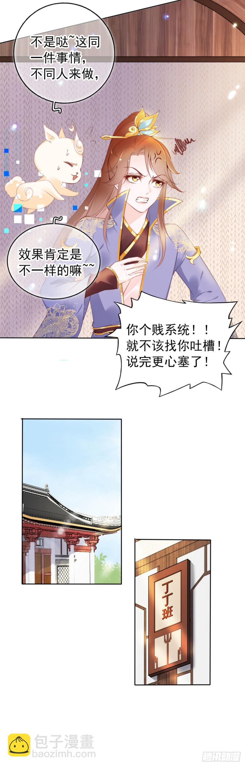 011 你不配说这话-第12话