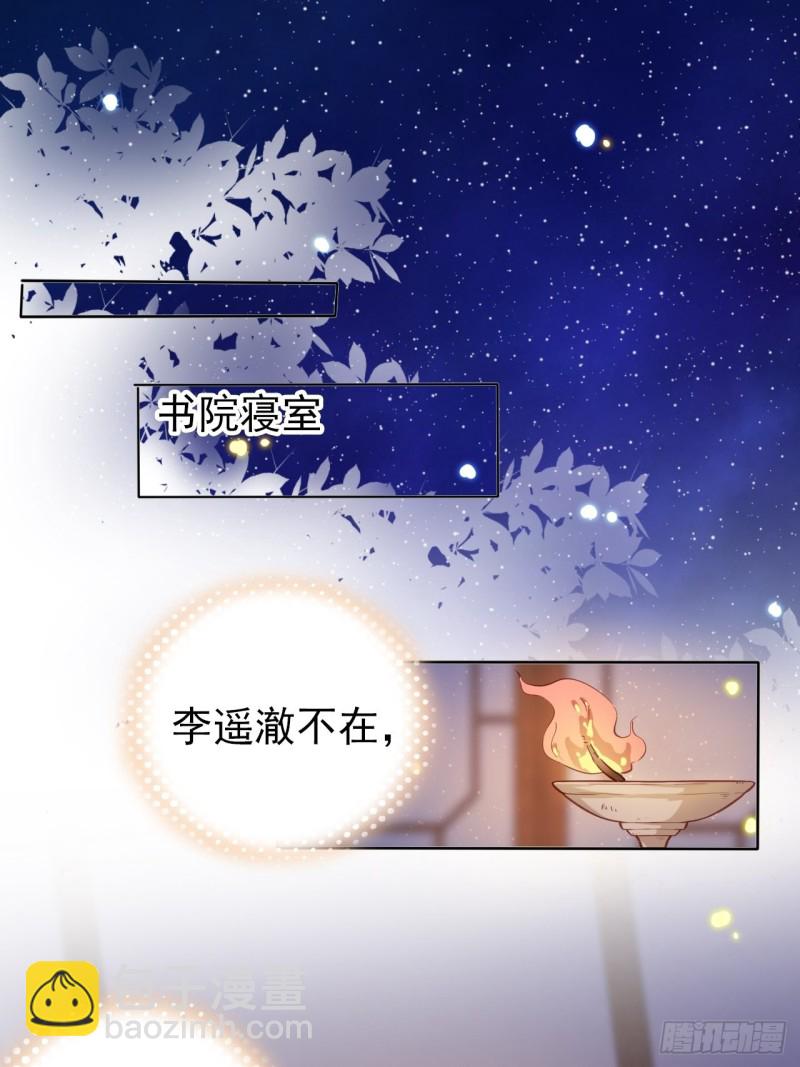 029 当采花大盗-第30话