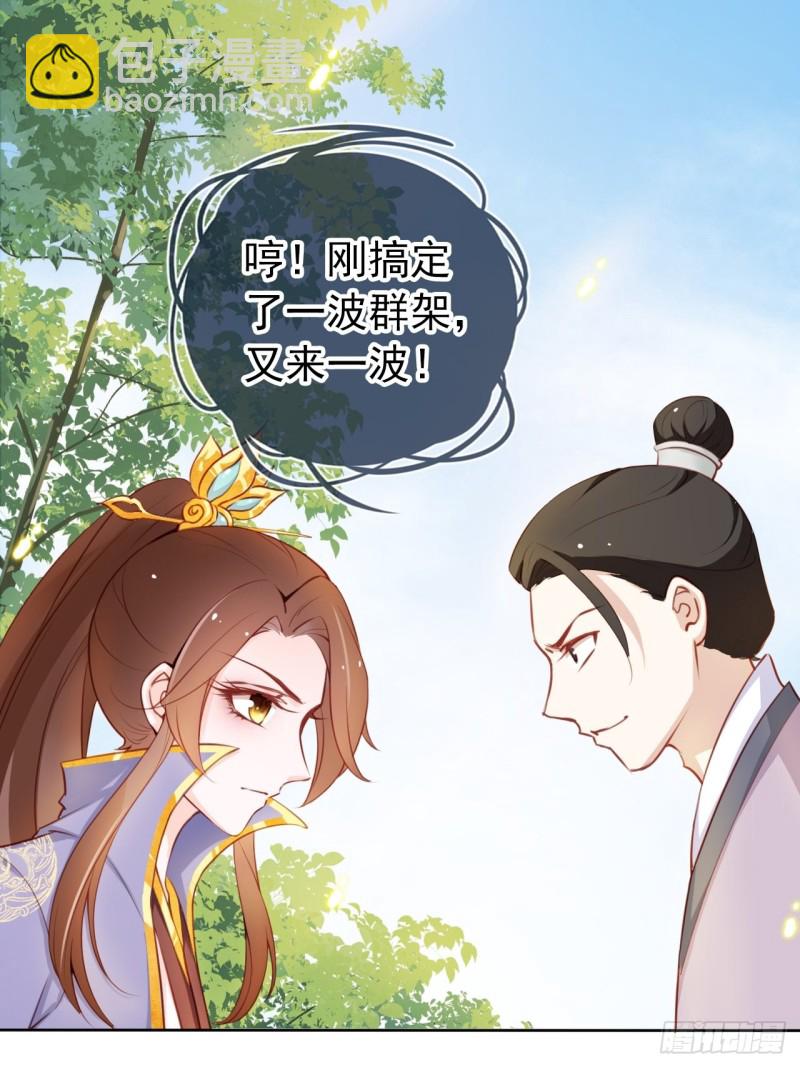 029 当采花大盗-第30话