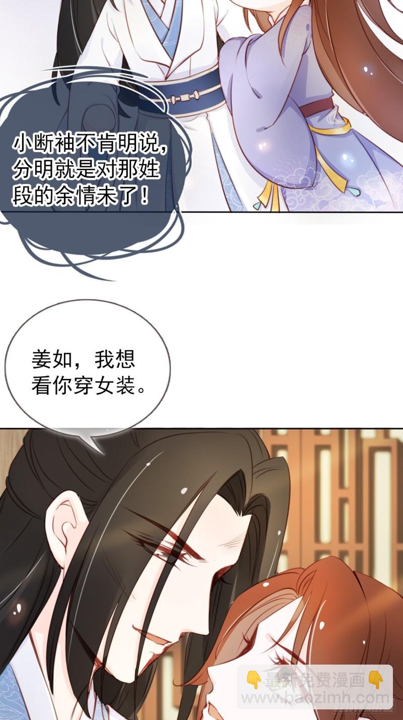 043 想看你穿女装-第44话