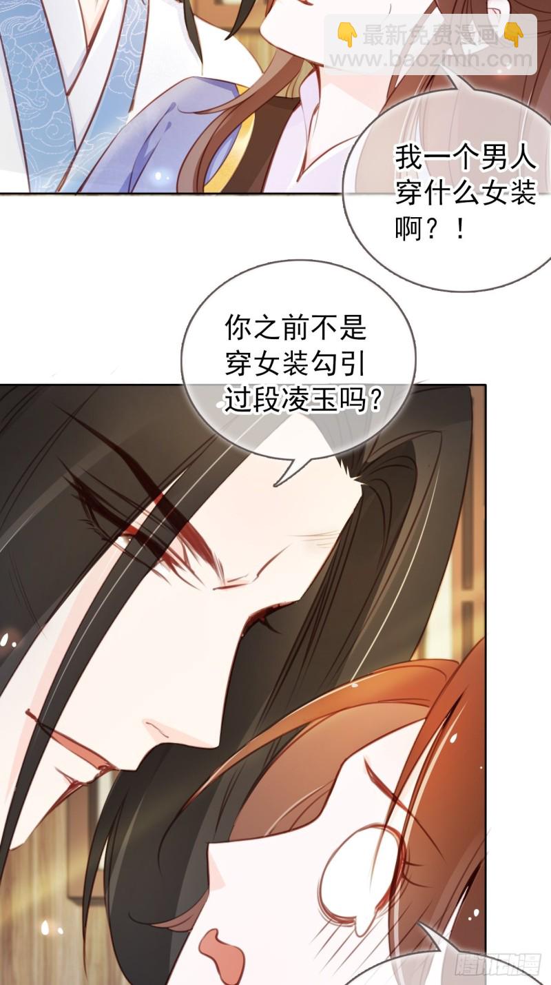 043 想看你穿女装-第44话