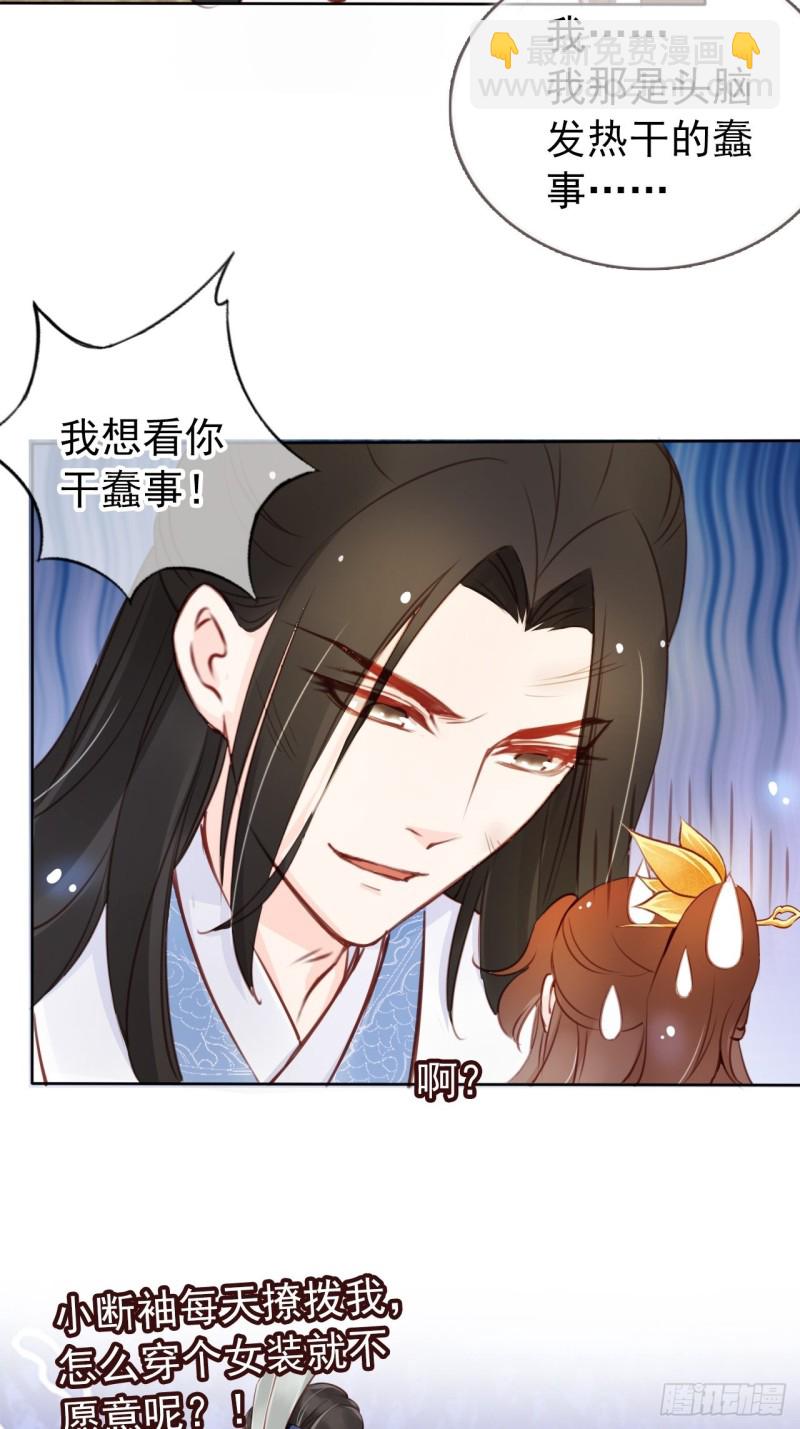 043 想看你穿女装-第44话
