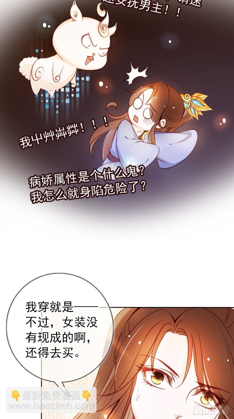 043 想看你穿女装-第44话