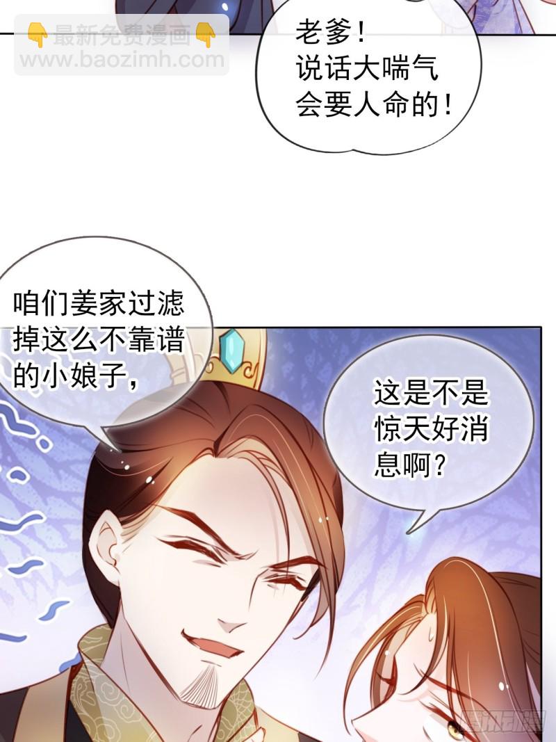 059 遇到男主未来皇后-第60话