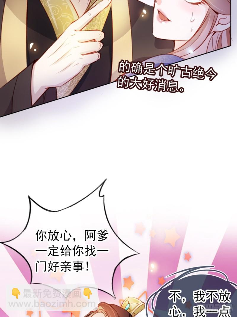059 遇到男主未来皇后-第60话