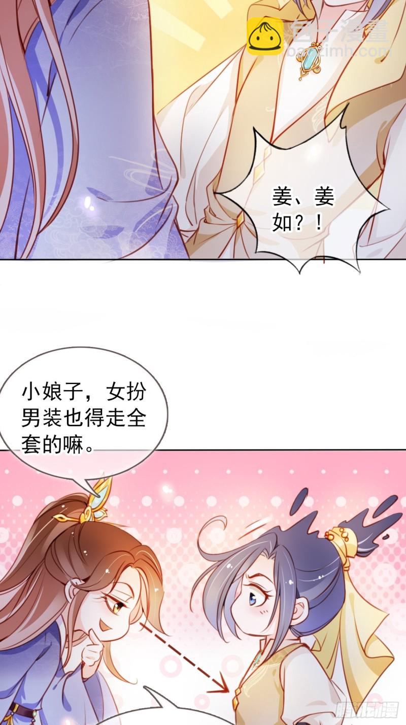 059 遇到男主未来皇后-第60话