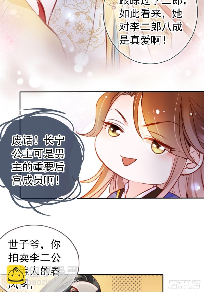 067 只能当个渣男了-第68话