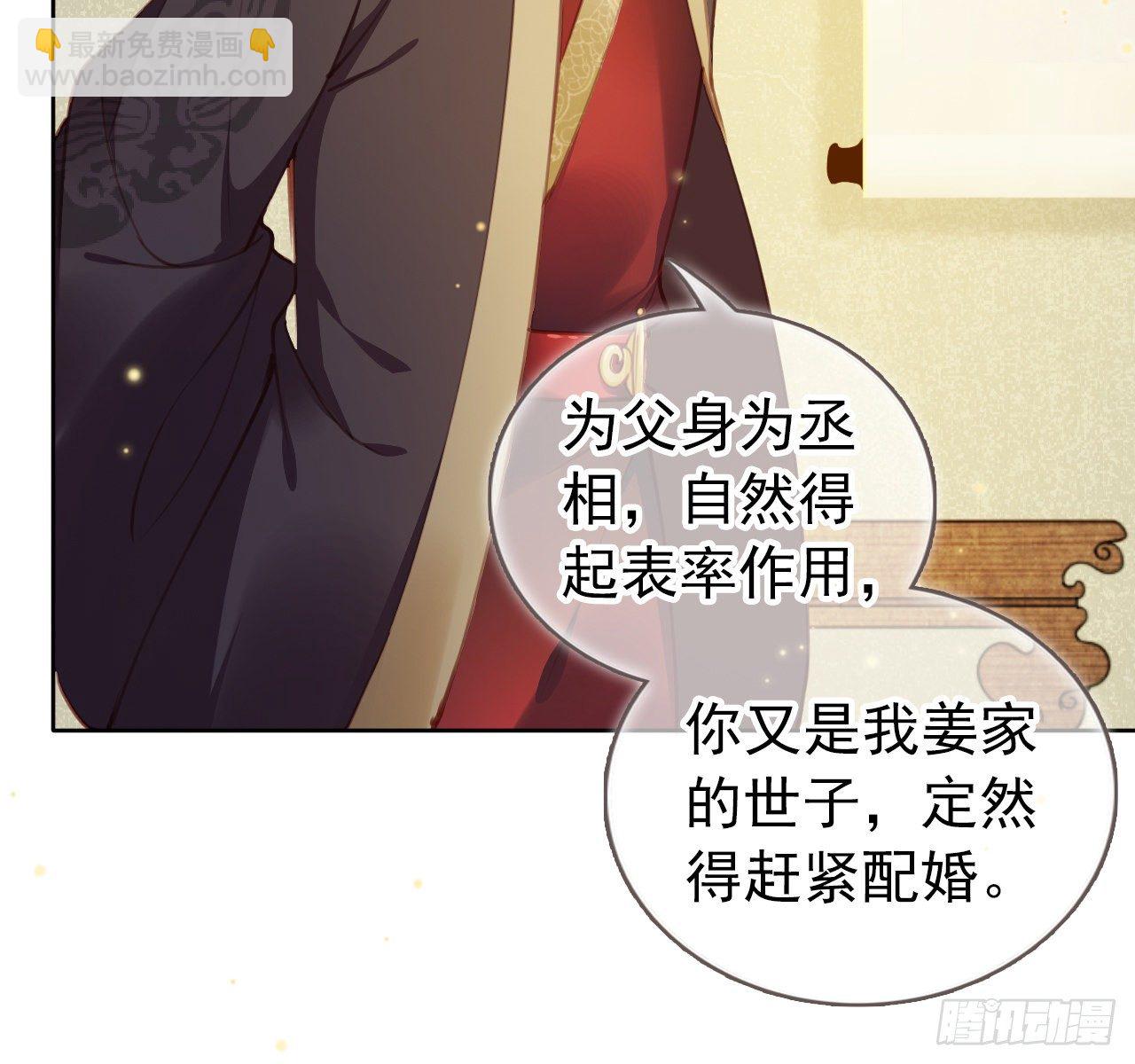 007 你该成亲了(1/2)-第8话