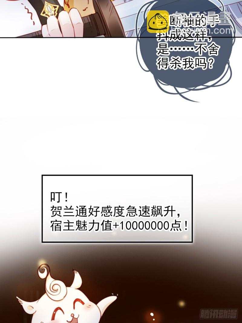 069 宝藏都是男主的(1/2)-第70话