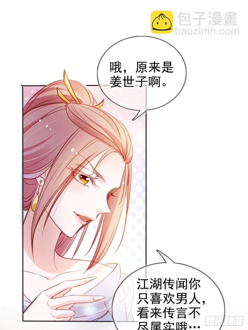 071 不准引诱小断袖-第72话