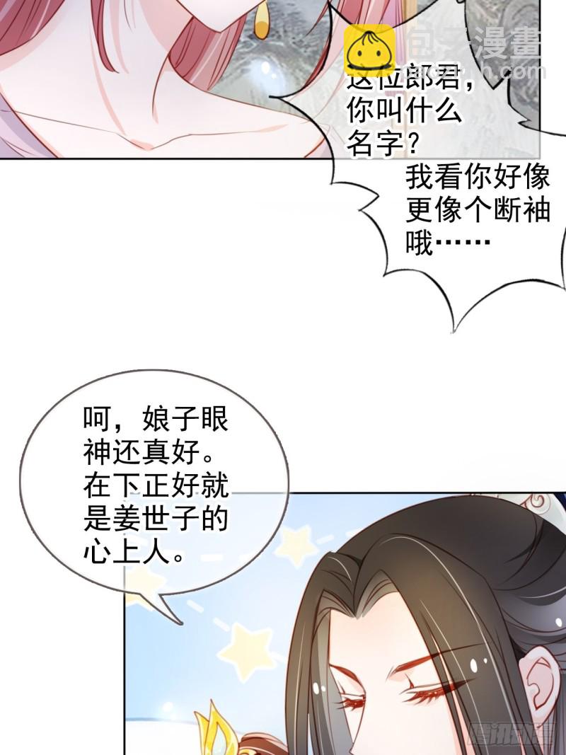 071 不准引诱小断袖-第72话