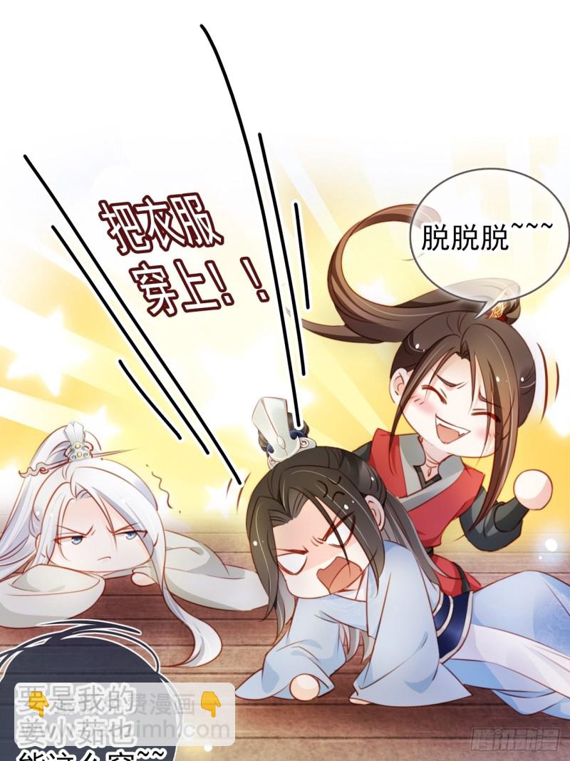 071 不准引诱小断袖-第72话