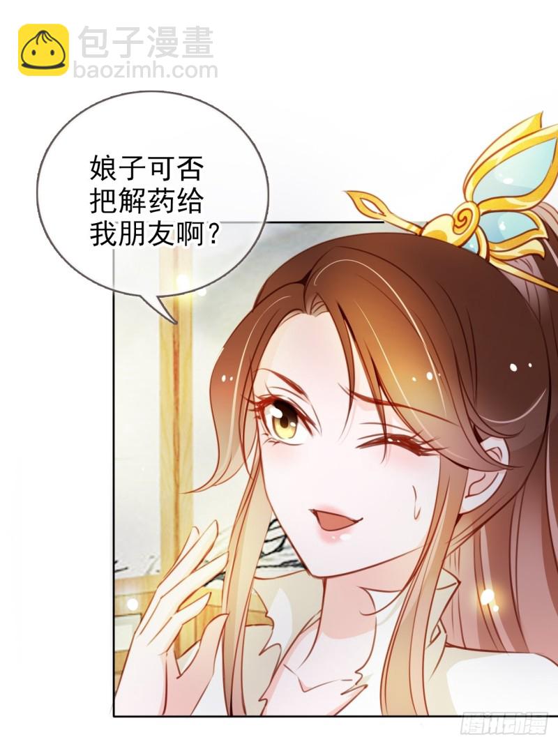 071 不准引诱小断袖-第72话