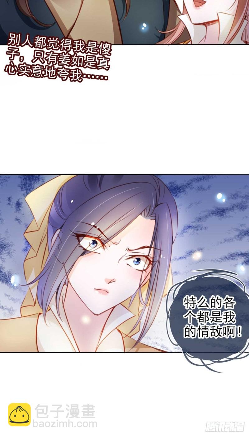 073 情敌见面分外眼红-第74话