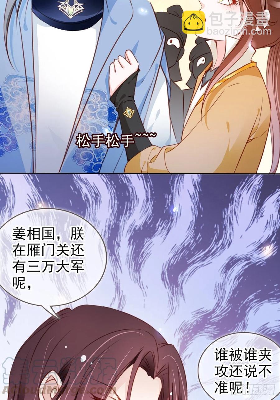 080 立姜小如为后-第80话