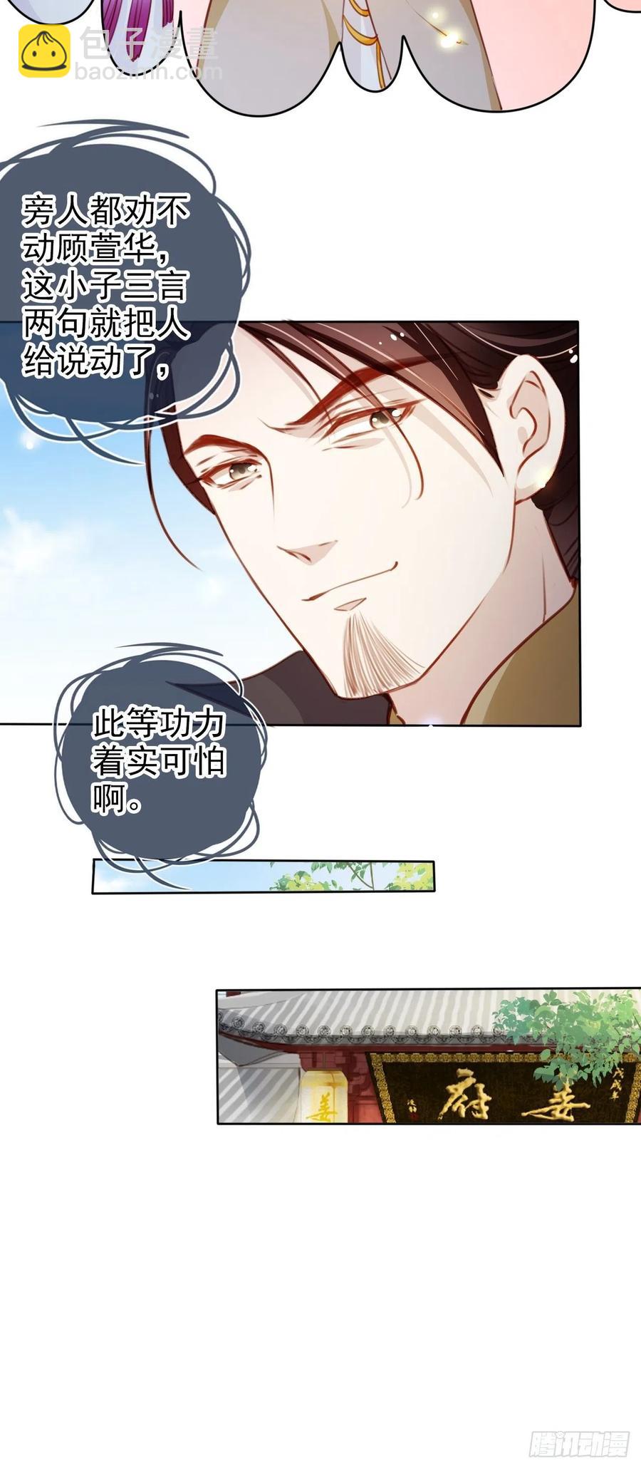 082 未婚妻竟然是她-第82话