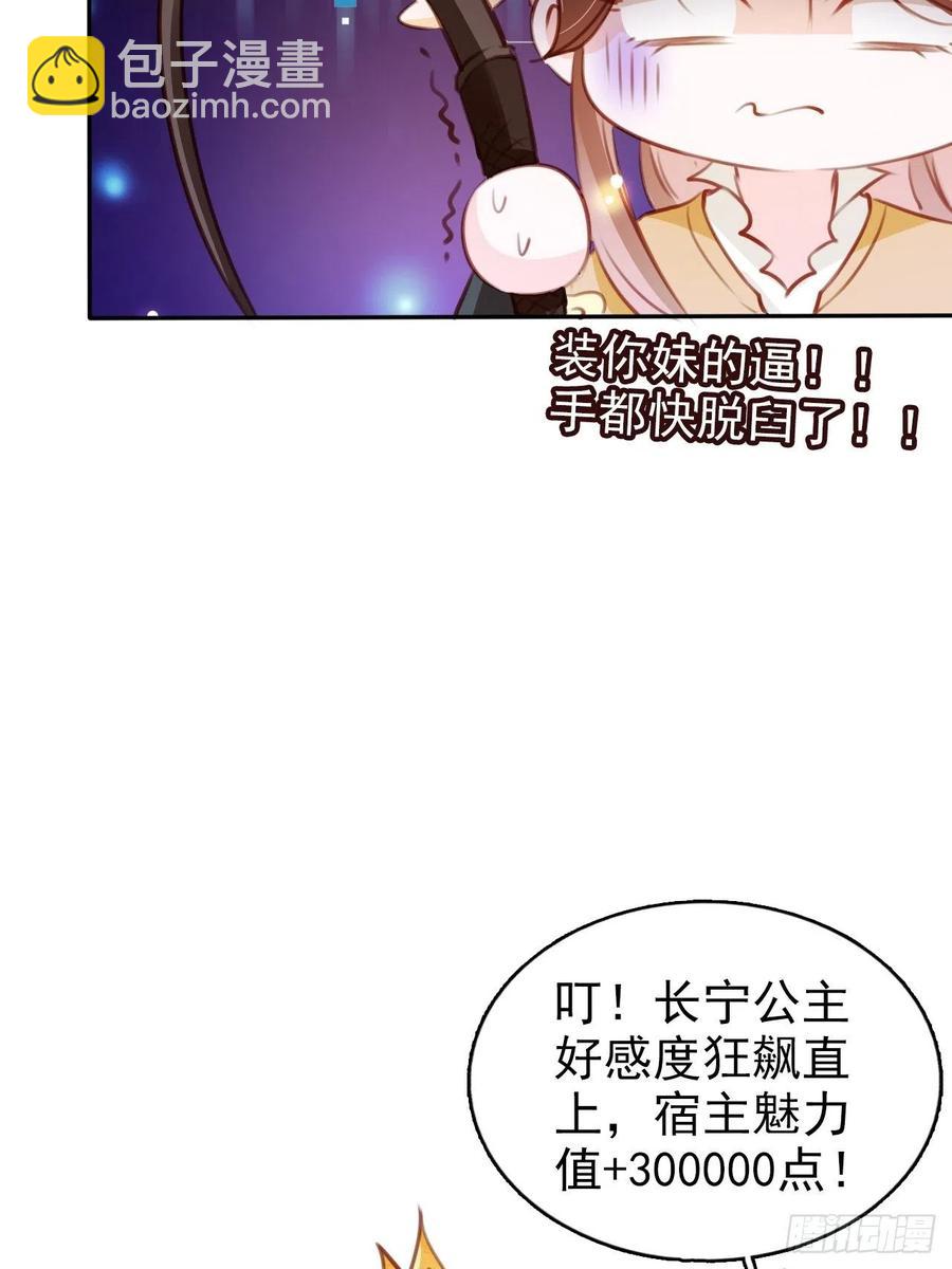 088 拯救长宁公主-第88话