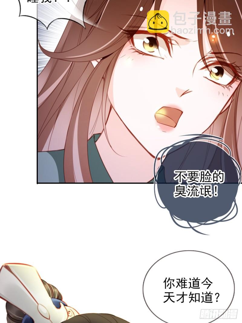 090 不要脸的臭流氓-第90话