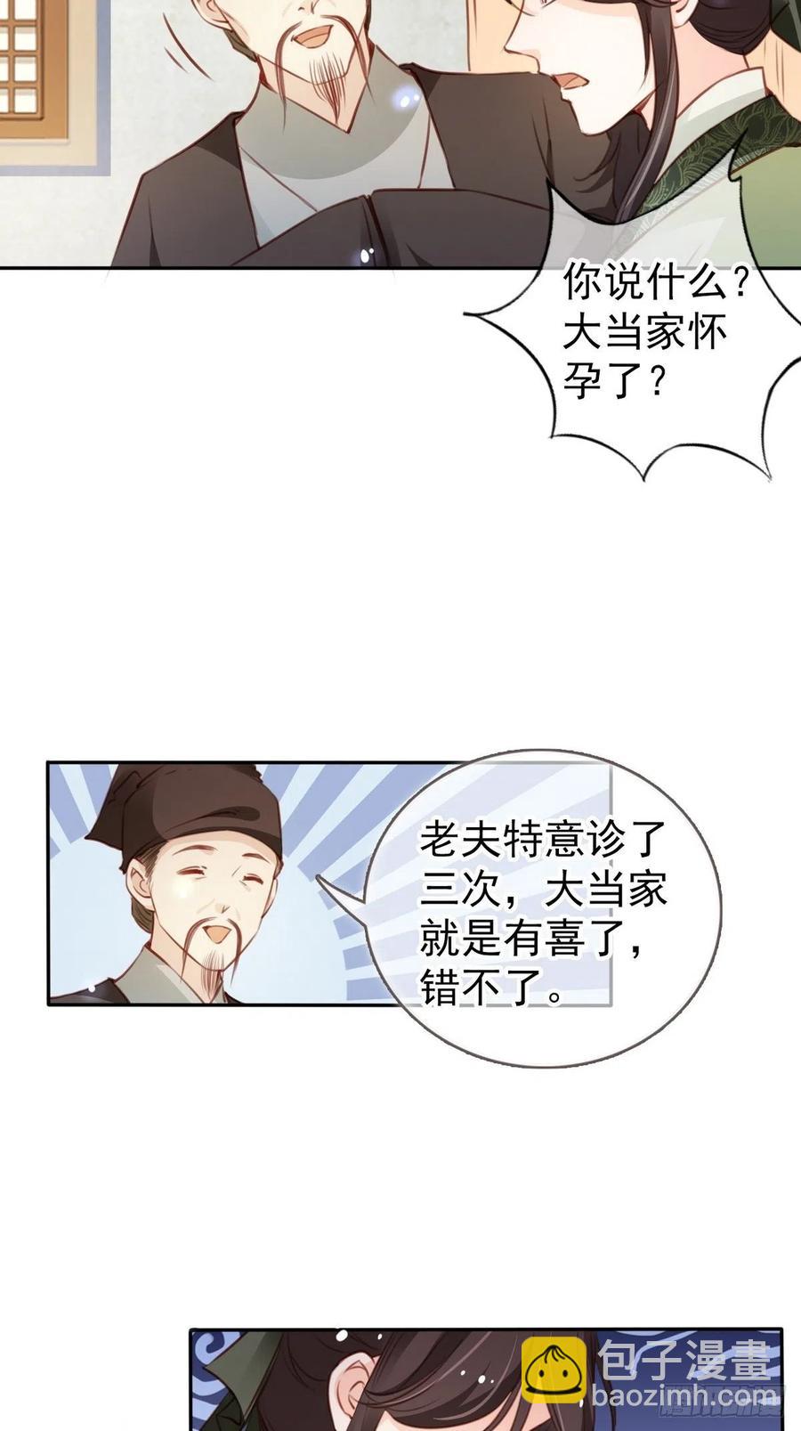 092 大当家有喜了！-第92话