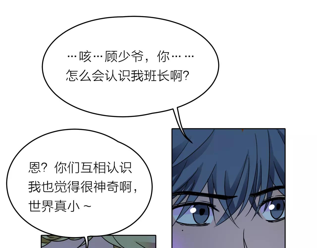 第33话 你和班长是什么关系？(1/3)-第34话