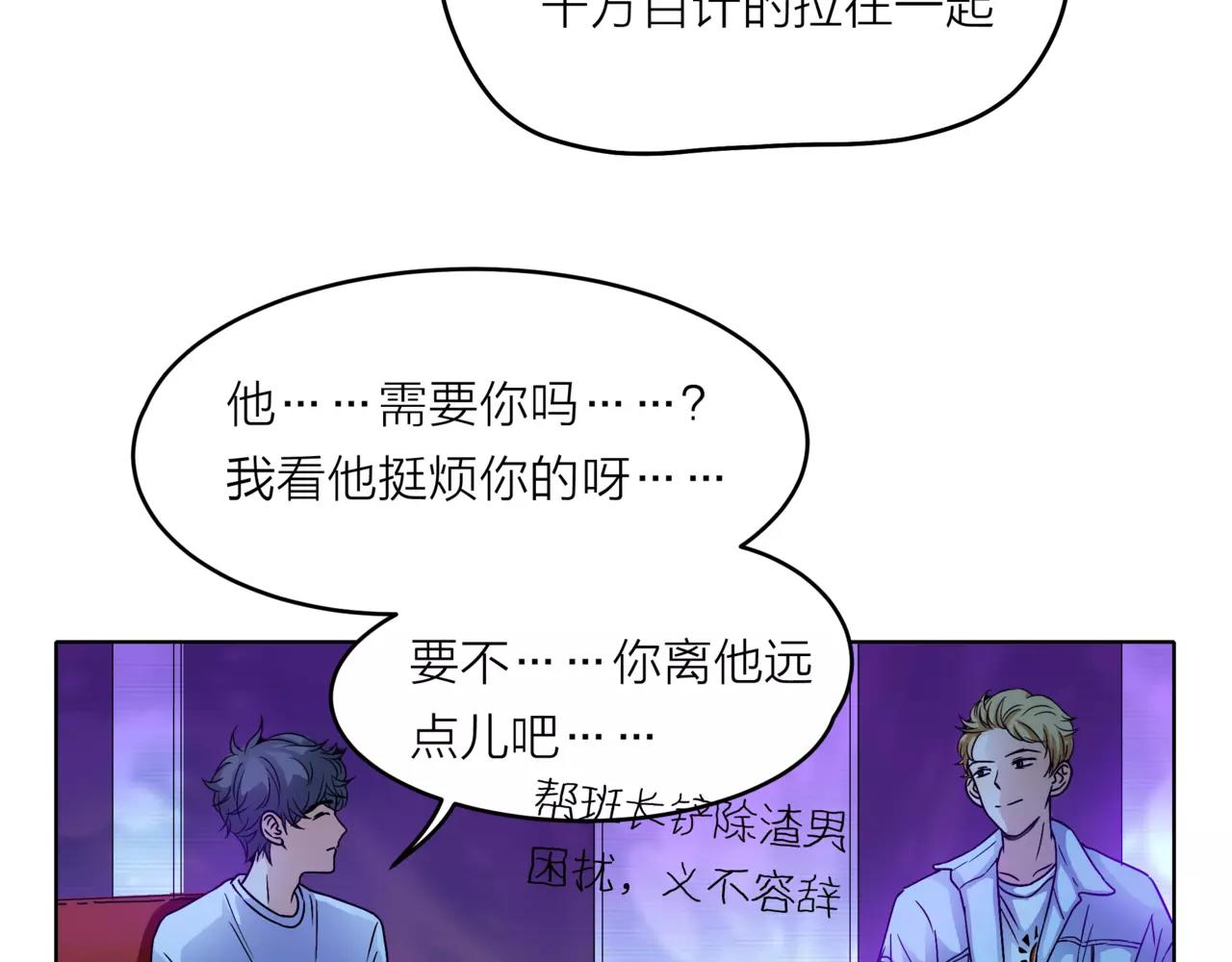 第33话 你和班长是什么关系？(1/3)-第34话