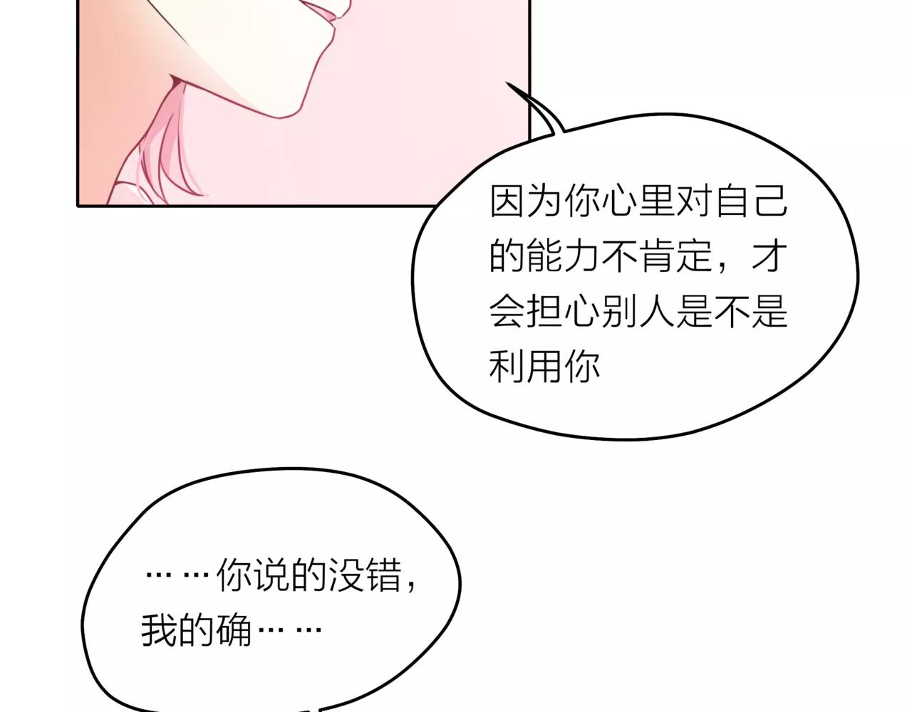 第37话 自信的力量(1/3)-第38话