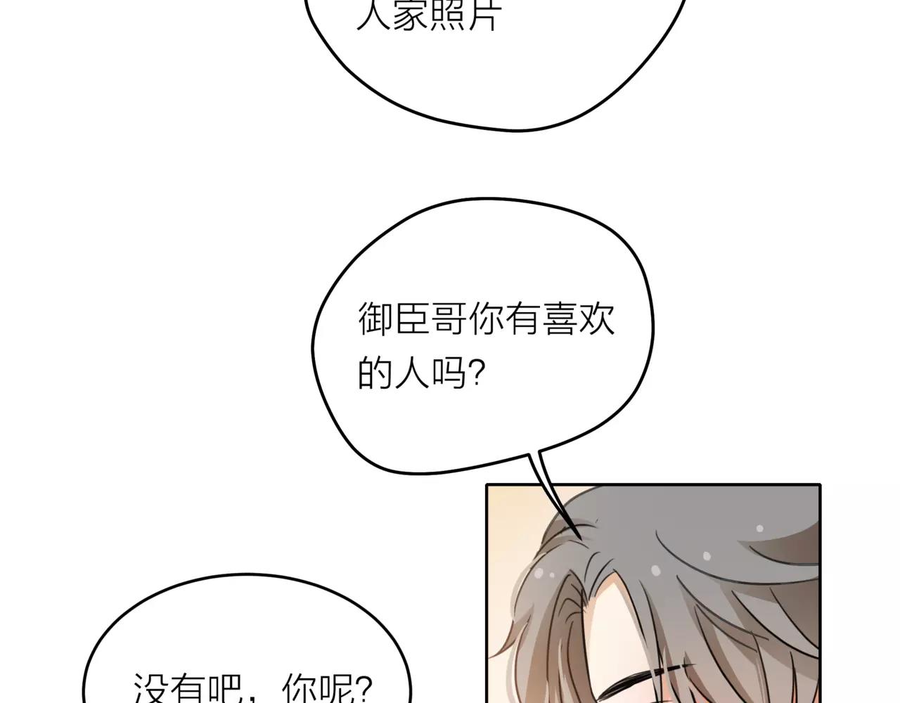 第39话 拍吻戏时想到的人(1/3)-第40话