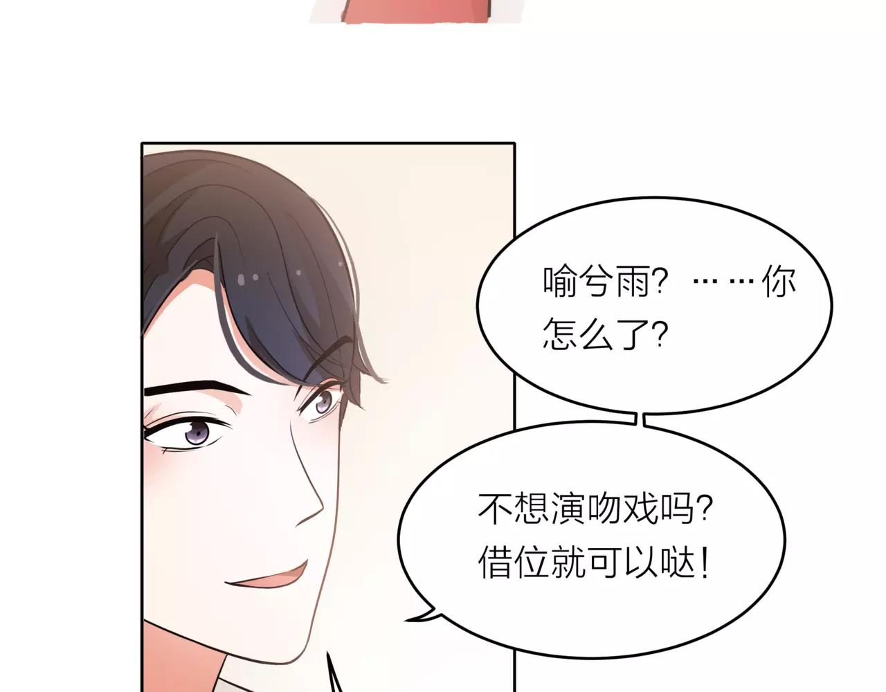 第39话 拍吻戏时想到的人(1/3)-第40话
