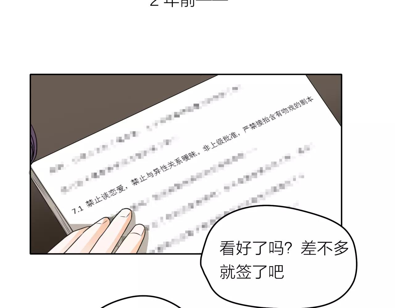 第39话 拍吻戏时想到的人(1/3)-第40话