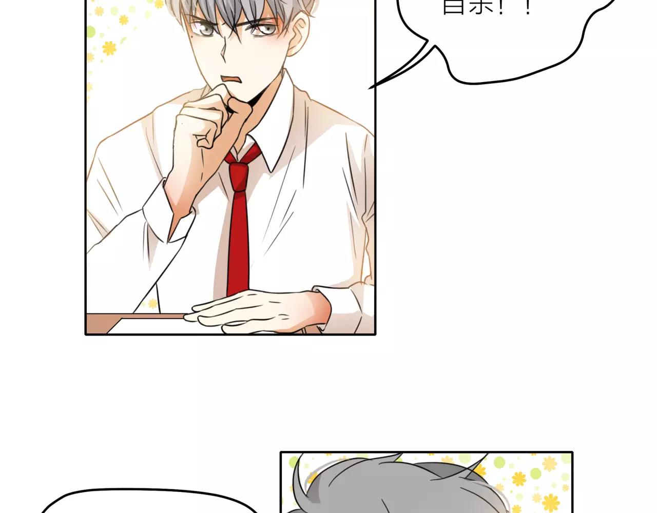 第41话 吃醋的御臣(1/3)-第42话