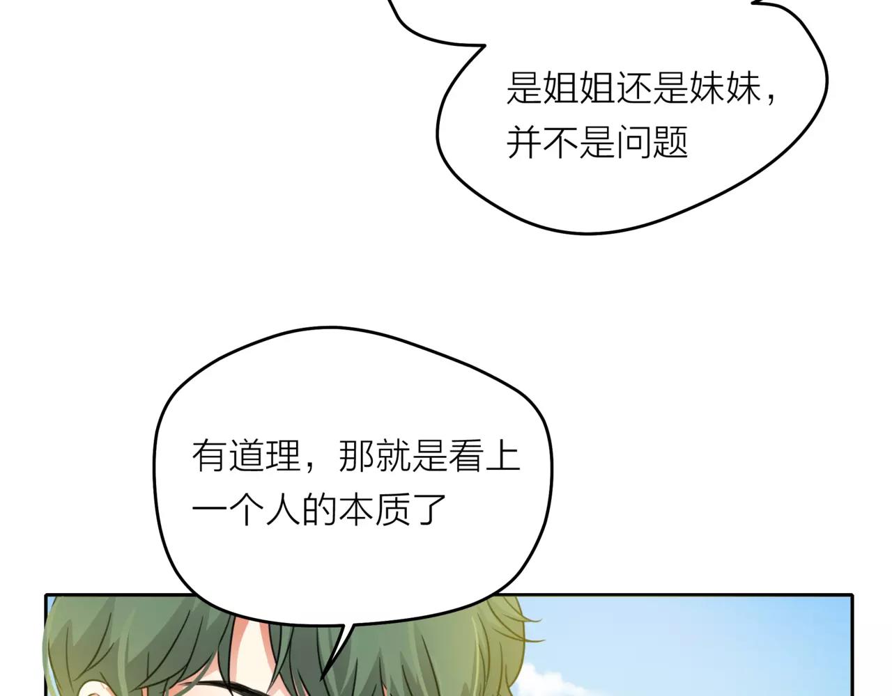 第41话 吃醋的御臣(1/3)-第42话