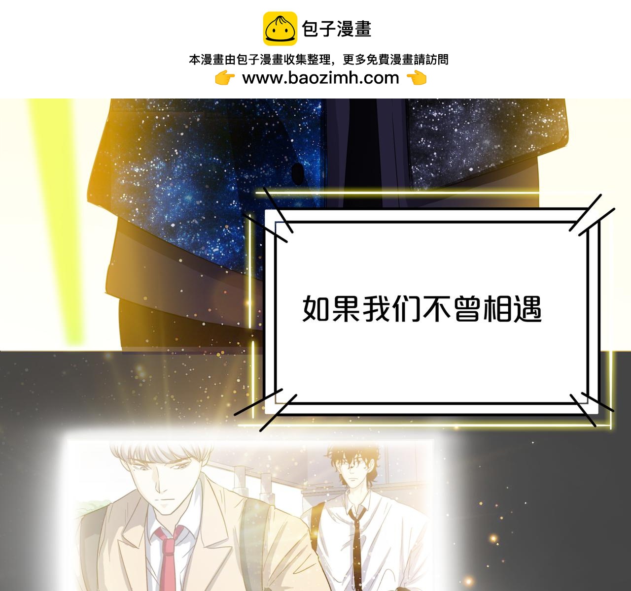 第47话 我们的故事(1/3)-第48话