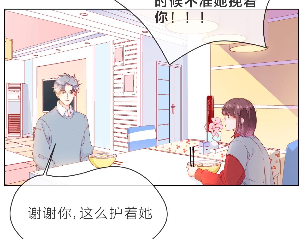 第91话 他竟敢叫我嫂子！(1/2)-第92话