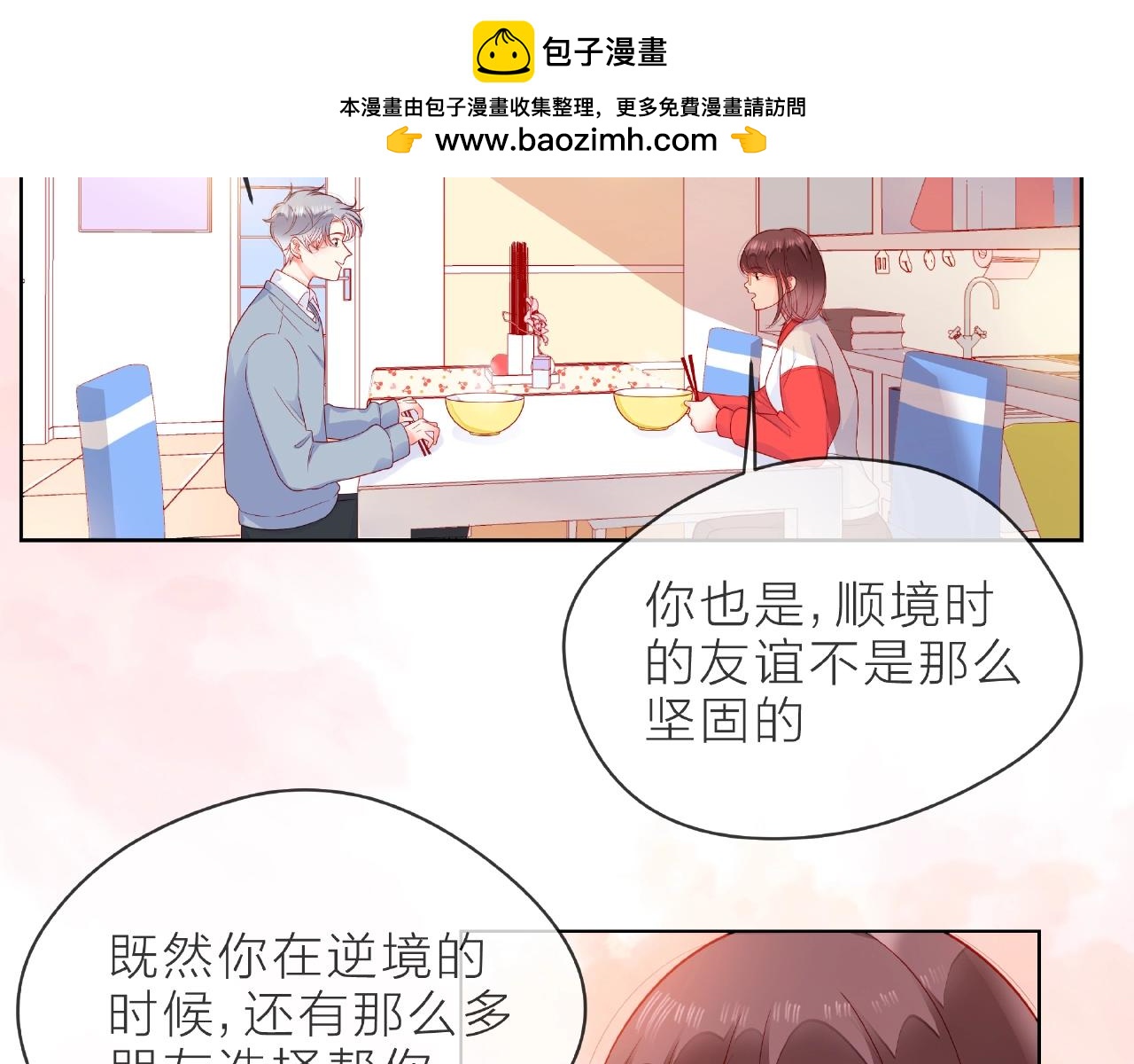 第91话 他竟敢叫我嫂子！(1/2)-第92话