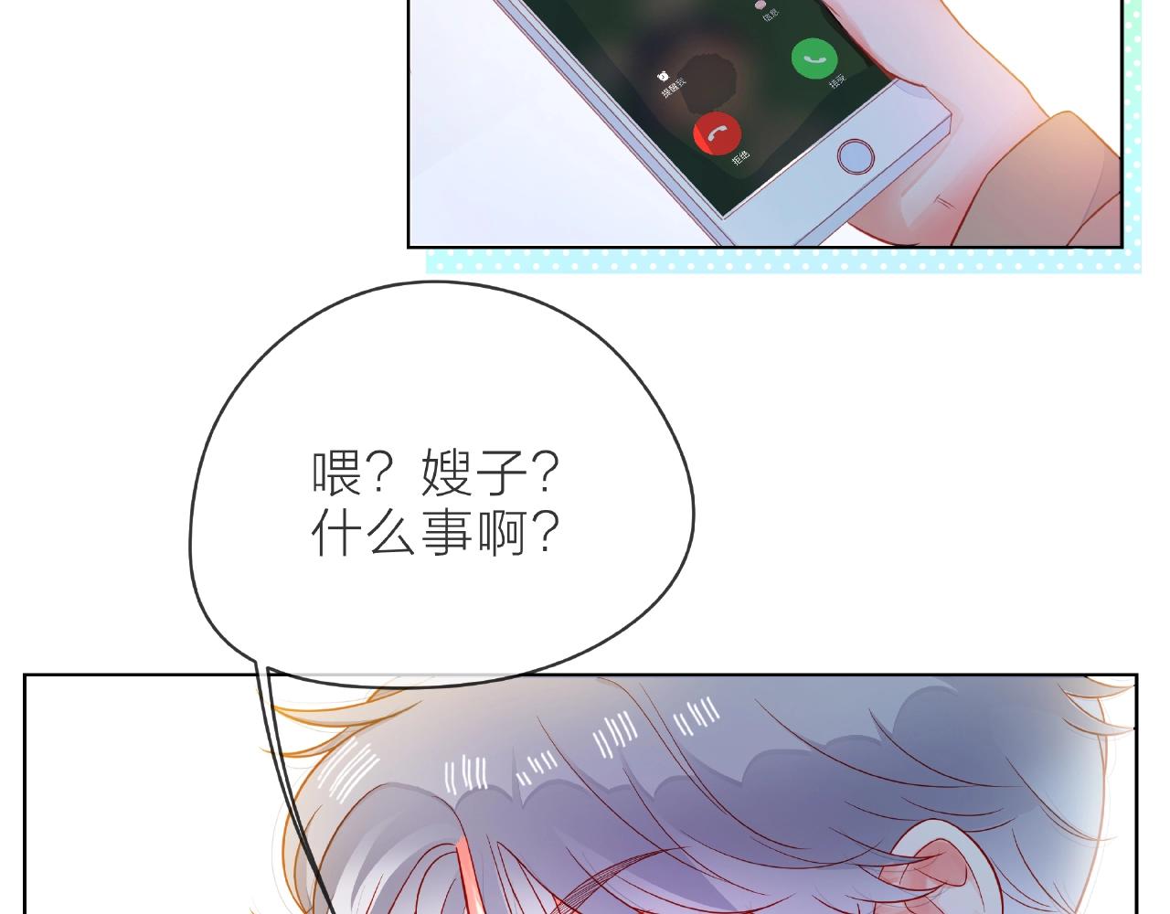 第91话 他竟敢叫我嫂子！(1/2)-第92话