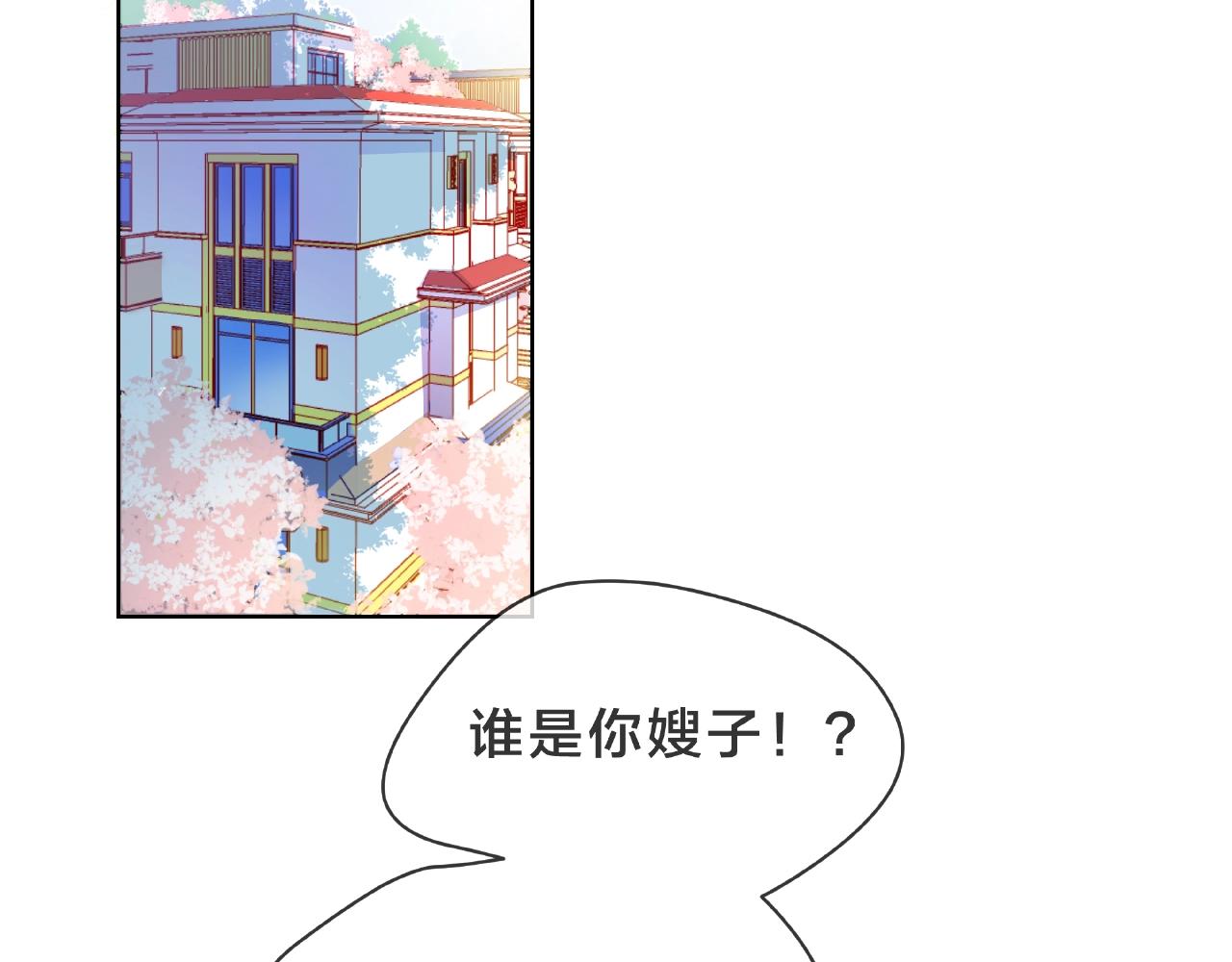 第91话 他竟敢叫我嫂子！(1/2)-第92话