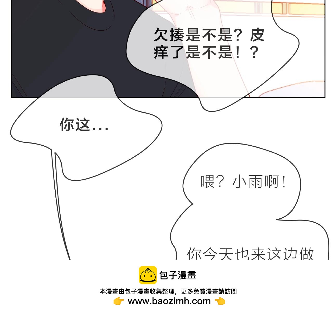 第91话 他竟敢叫我嫂子！(1/2)-第92话