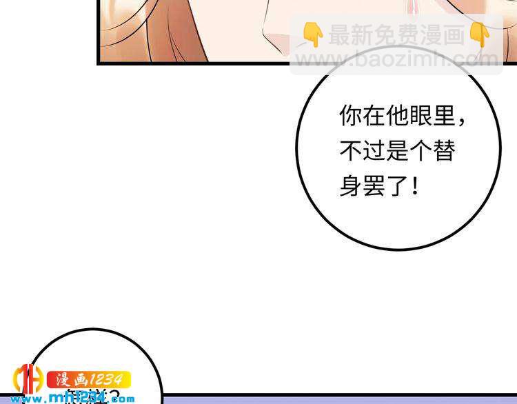 第114话 你不过是个替身罢了(1/3)-第114话