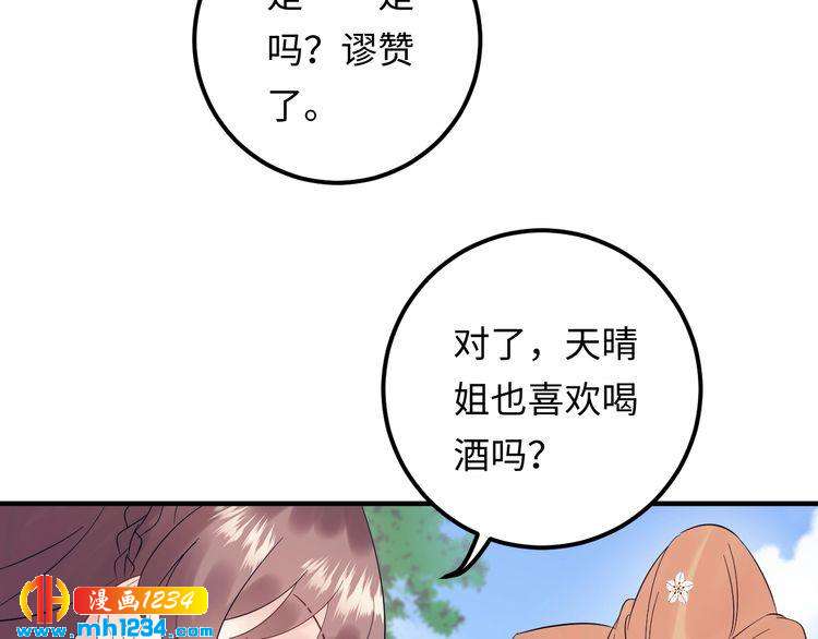 第116话  必须采取措施！(1/3)-第116话